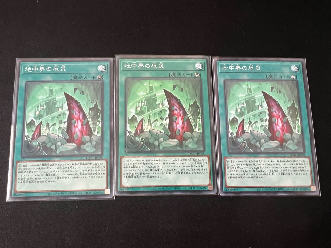 The disaster of the underground world Normal JP069