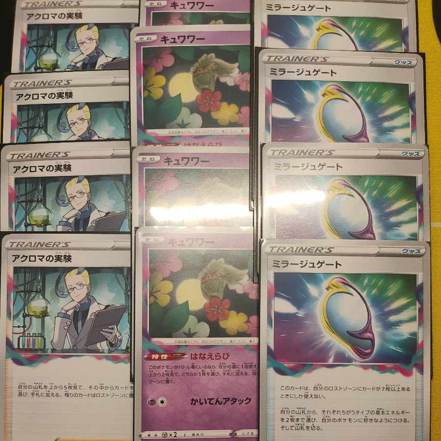 Colress, Lowest Comfey, Fiend Reflection #2 Gate Set