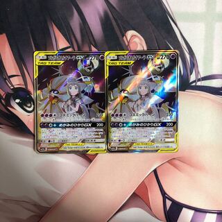 ソルガレオ＆ルナアーラGX SR2枚