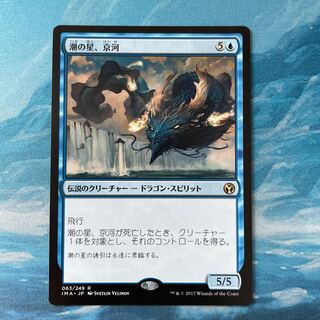 MTG Keiga, the Tide Star