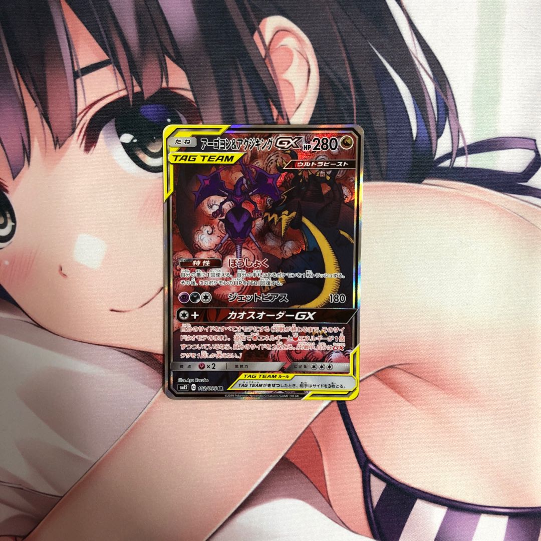 アーゴヨン&アクジキングGX絵違いSR