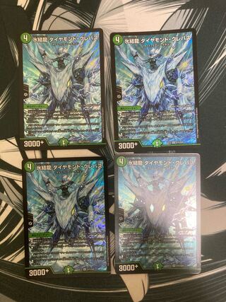 氷結龍 ダイヤモンド・クレバス SR S15/S20