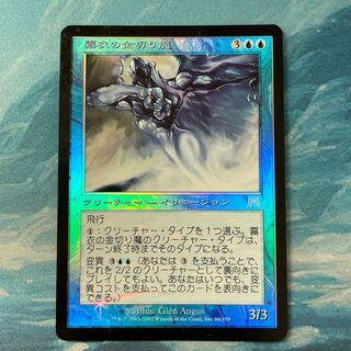 MTG foil Mistform Shrieker