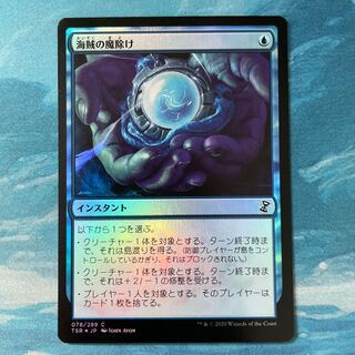 MTG foil Piracy Charm