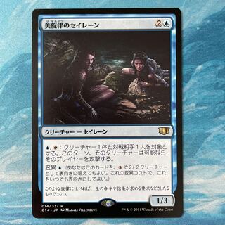 MTG 美旋律のセイレーン
