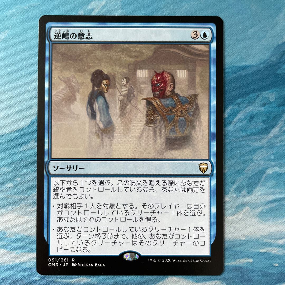 MTG Sakashima's Will