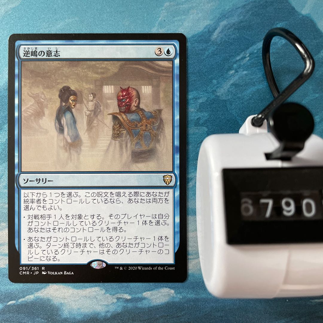 MTG Sakashima's Will
