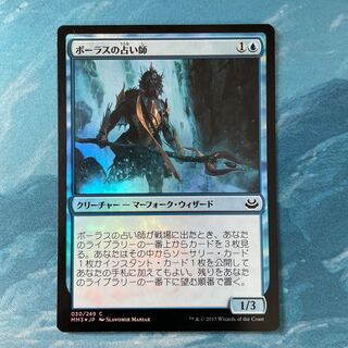 MTG foil Augur of Bolas