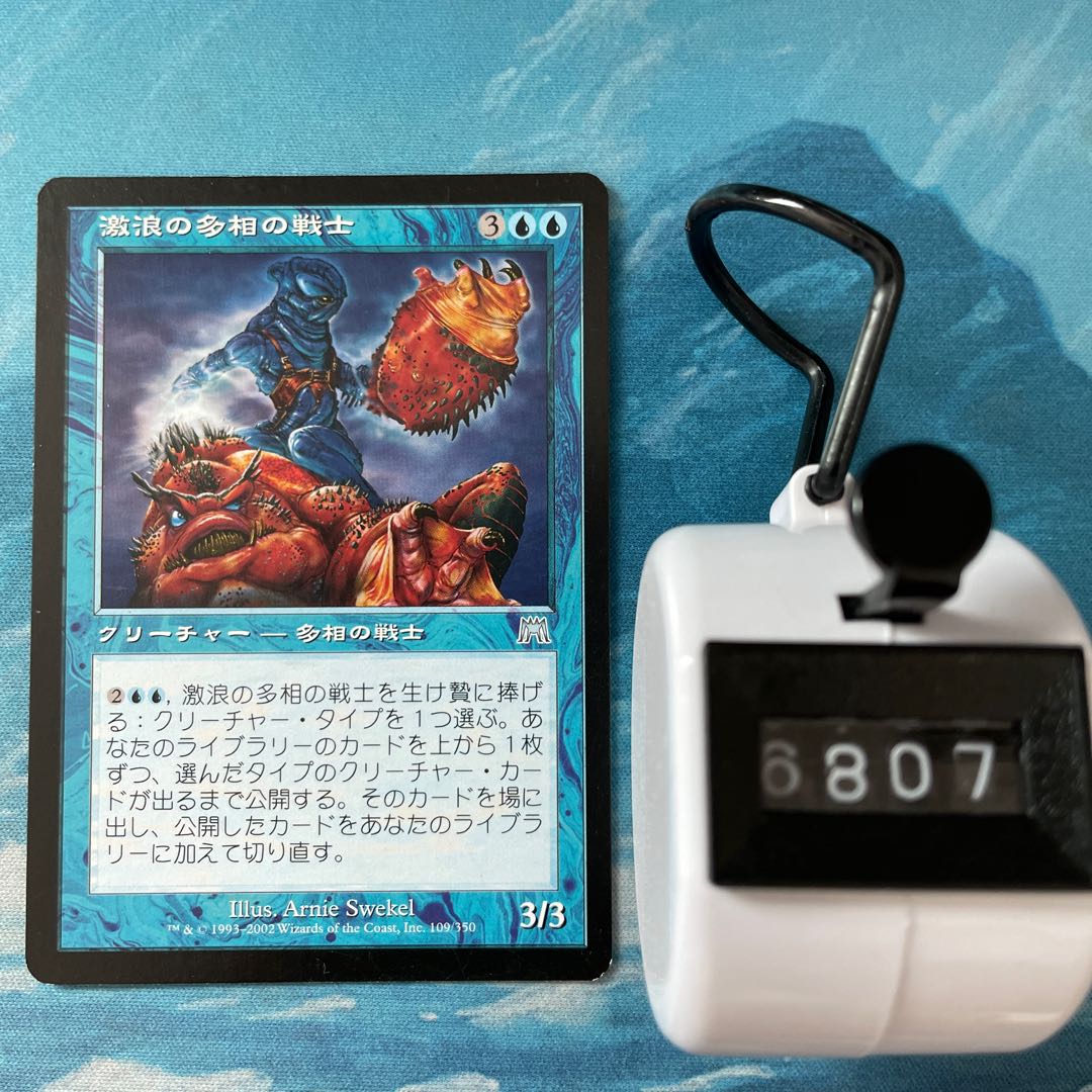 MTG 激浪の多相の戦士の通販 こば屋(1691655147) | magi MTG 激浪の多相の戦士の通販 こば屋(1691655147) | magi