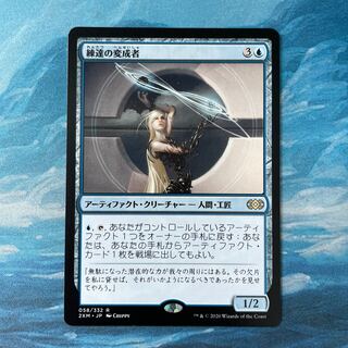 MTG Master Transmuter