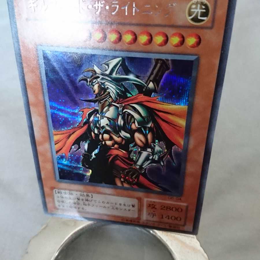 ギルフォード・ザ・ライトニング