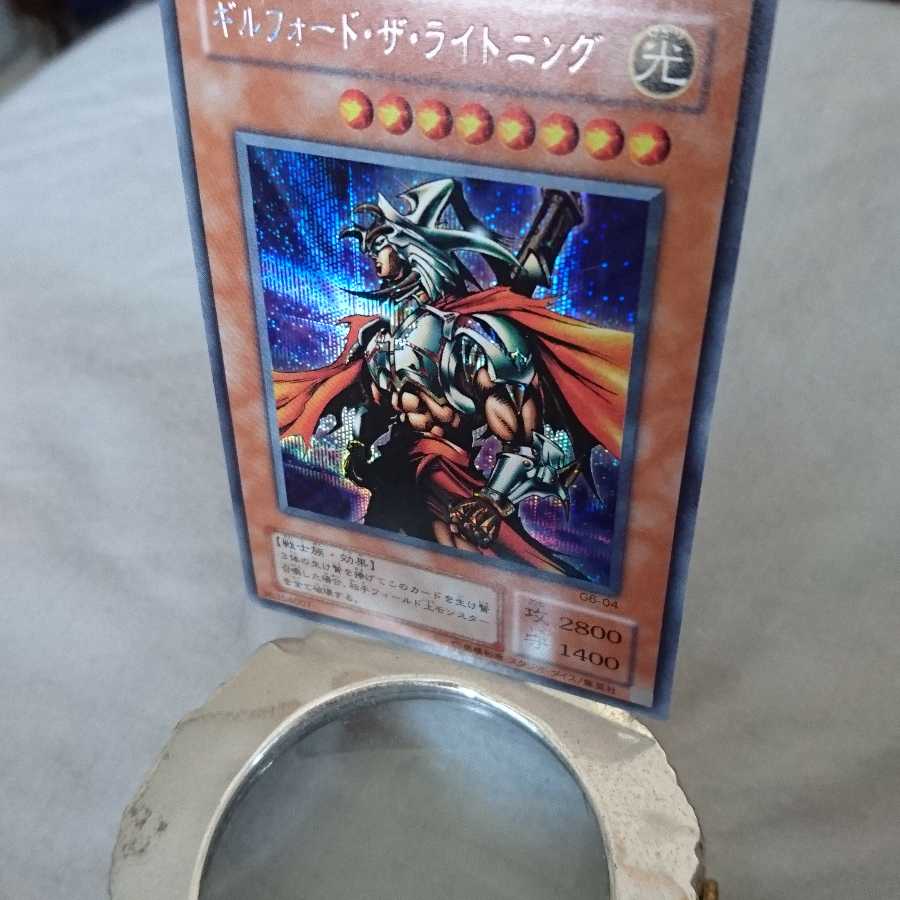 ギルフォード・ザ・ライトニング