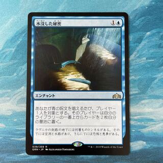 MTG 水没した秘密