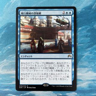 MTG Thopter Spy Network