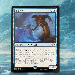 MTG Mist-Syndicate Naga