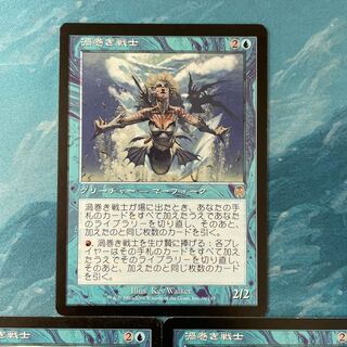 MTG 3 cards Whirlpool Warrior