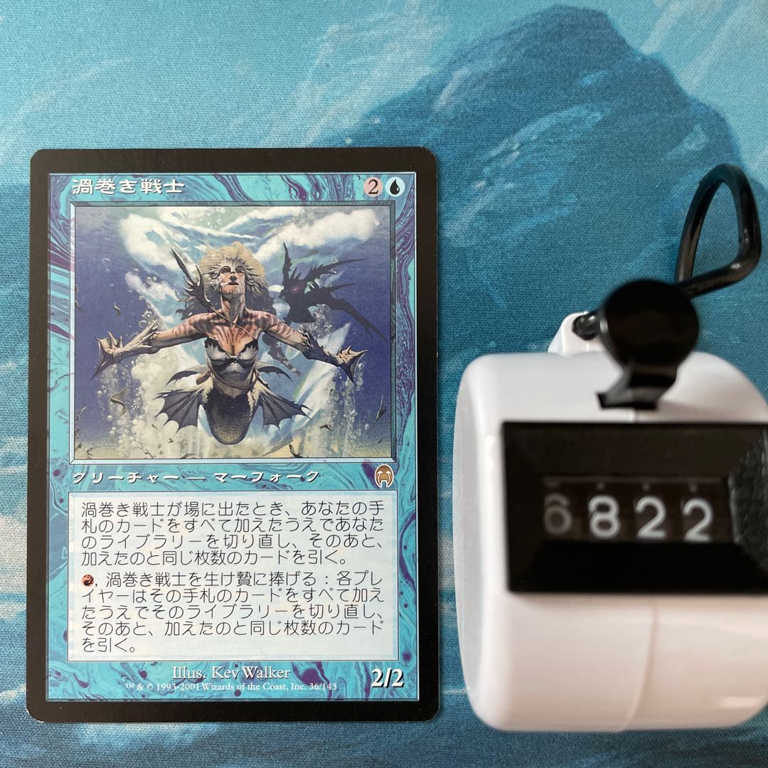 MTG 3 cards Whirlpool Warrior