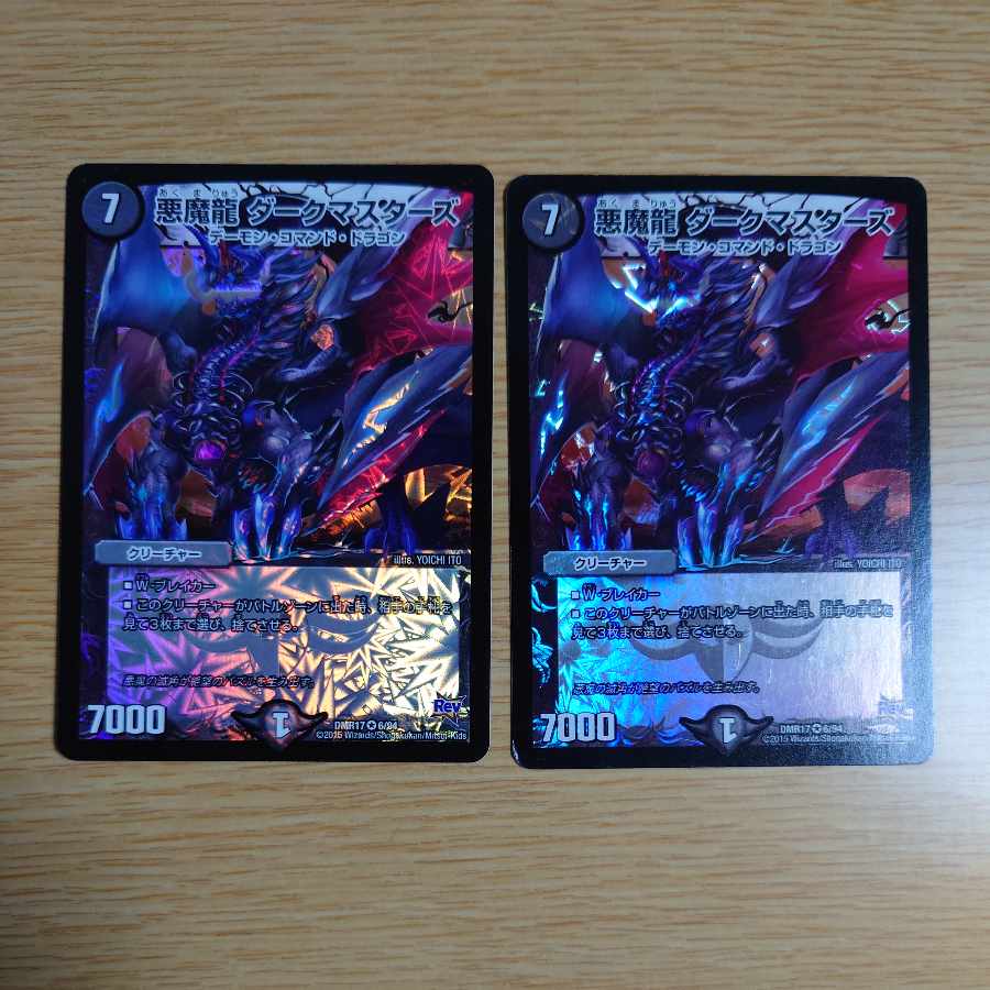 Darkness Demon Dragon Dark Masters VR 6/94