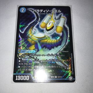 パラディソシエル　