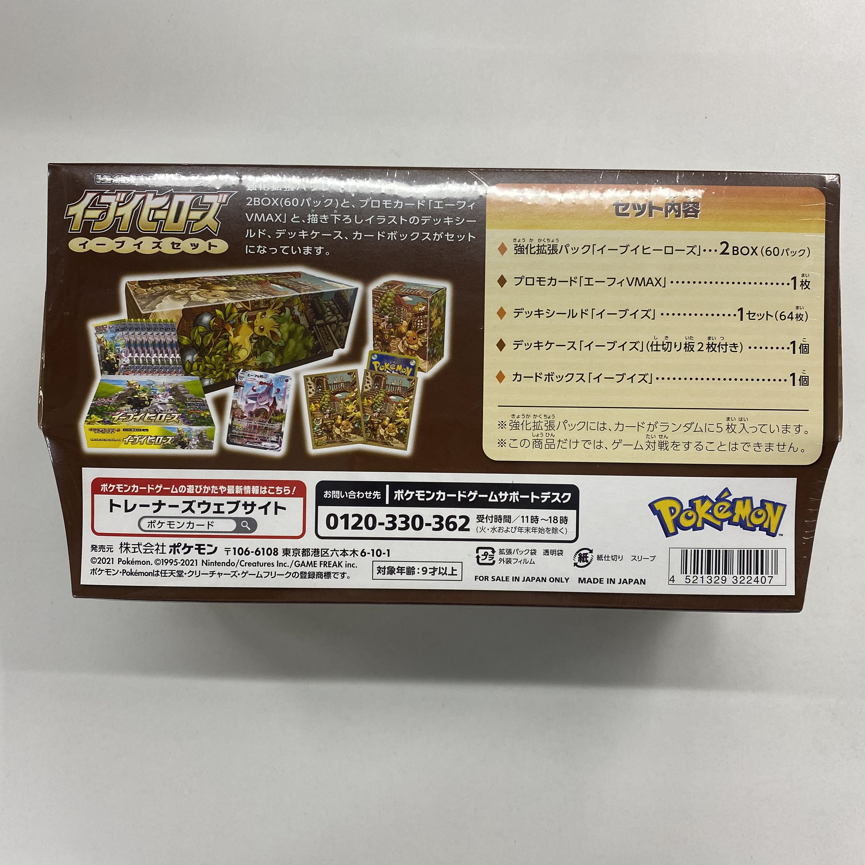 Eevee Heroes Eevee's Set Unopened Box