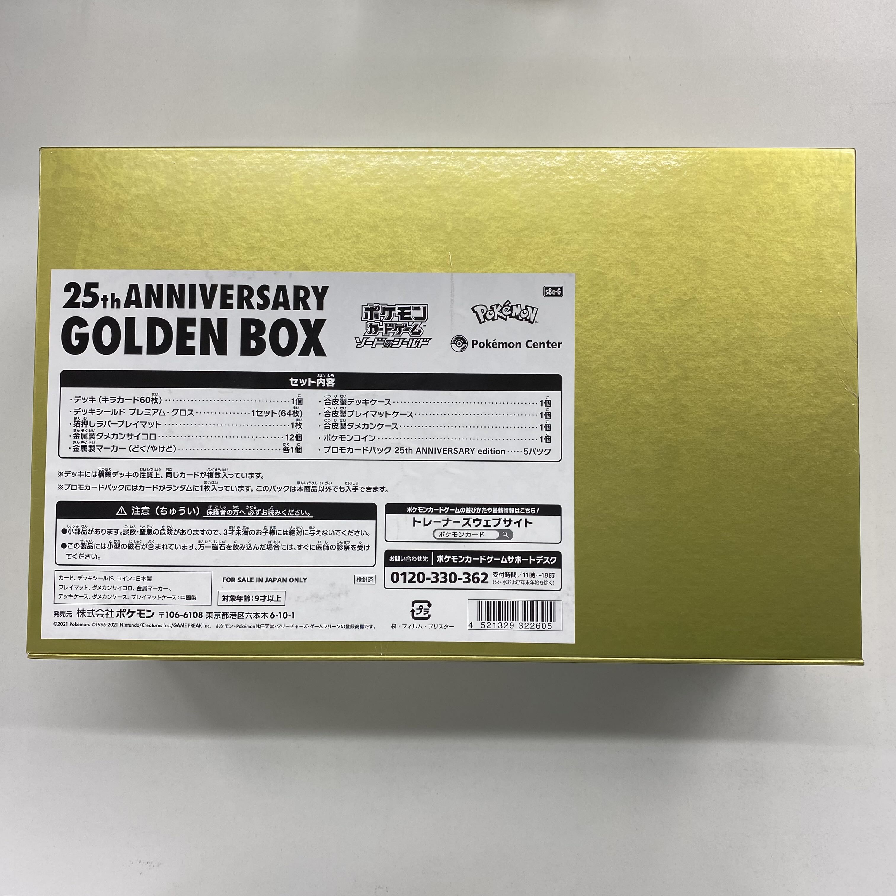 ポケモンカード 25周年 ANNIVERSARY GOOLDENBOX 未開封BOX 1枚