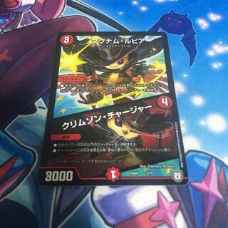 マグナム・ルピア／クリムゾン・チャージャー