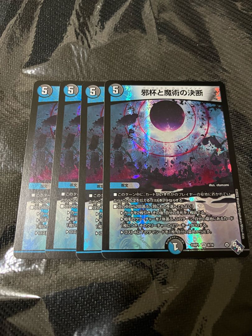 Evil Grail and Magic Decisions 4-card set