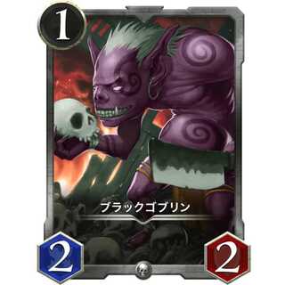 〈1/2/2〉 ブラックゴブリン『悪魔』