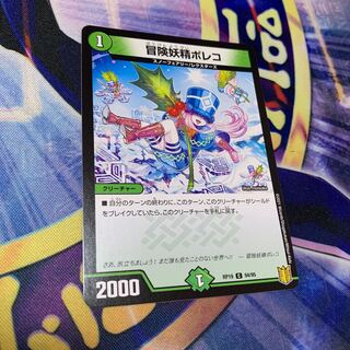 RP19 Poleco the Adventurous Fairy C 94/95