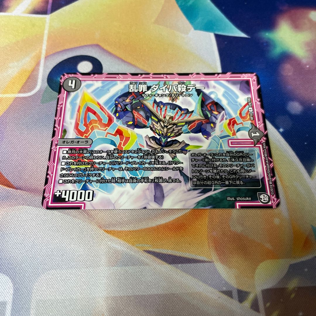 乱罪 ダイパ殺デー R 24/103