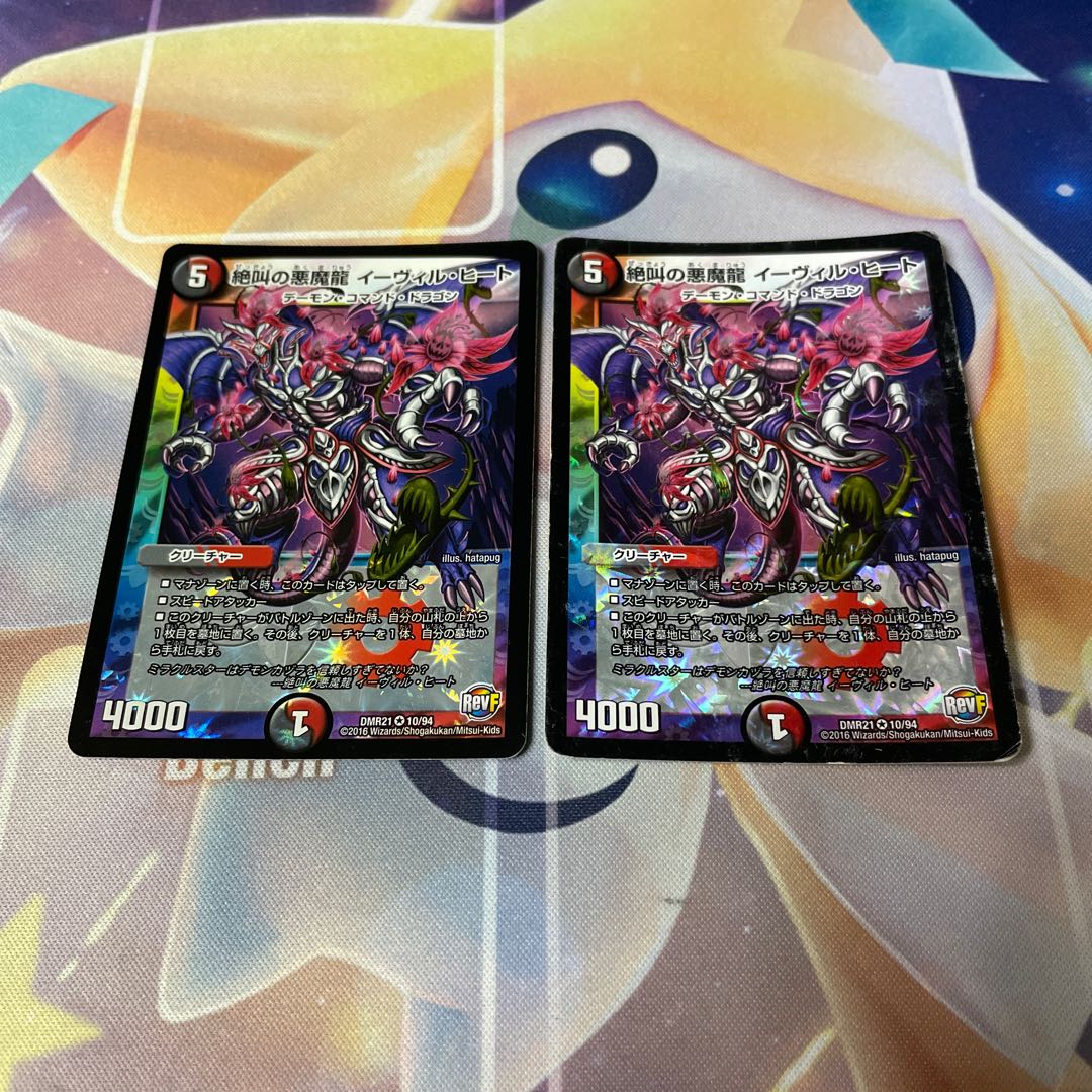 Screaming Darkness Demon Dragon Evil Heat VR 10/94