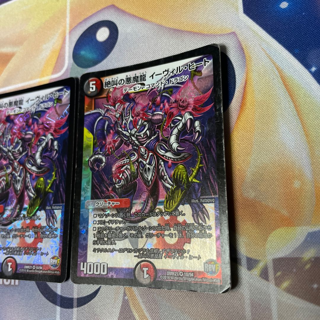 Screaming Darkness Demon Dragon Evil Heat VR 10/94