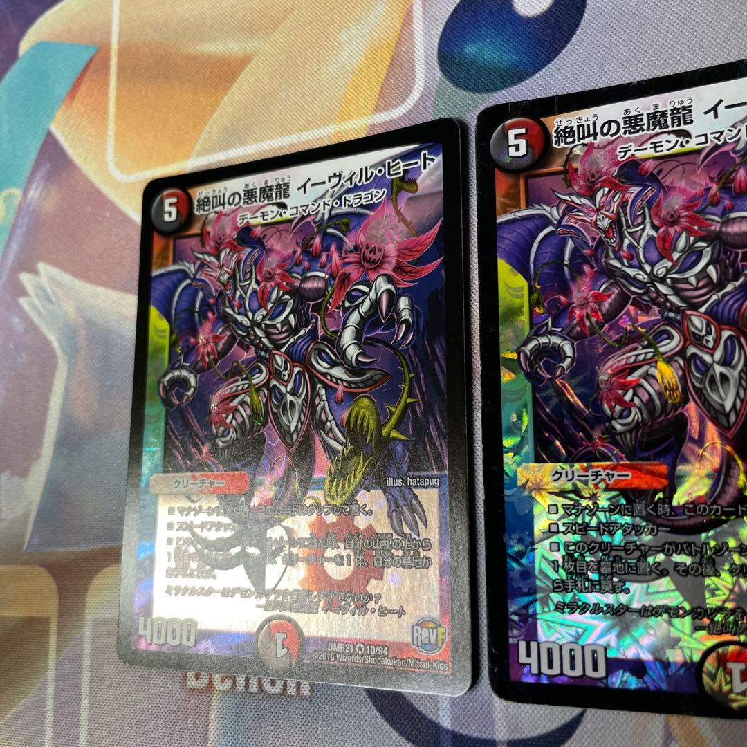 Screaming Darkness Demon Dragon Evil Heat VR 10/94