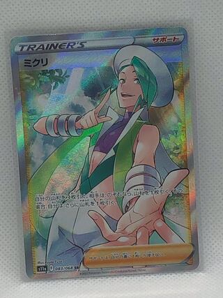 Pokemon Card MICRY SR 1枚