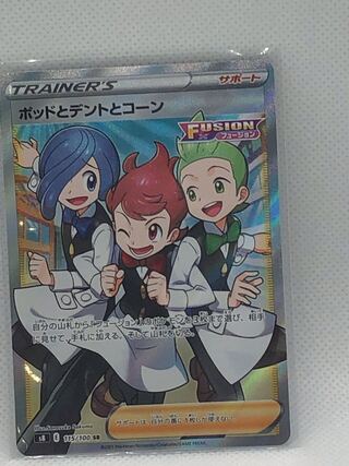 ポッドとデントとコーン SR 115/100