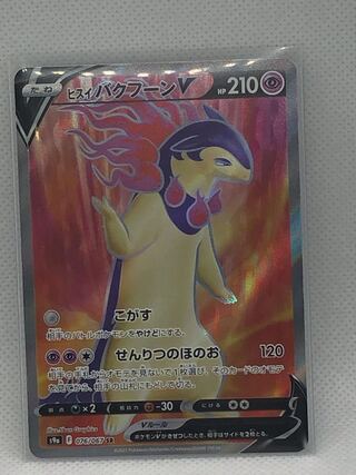 Jade TyphlosionV SR 076/067