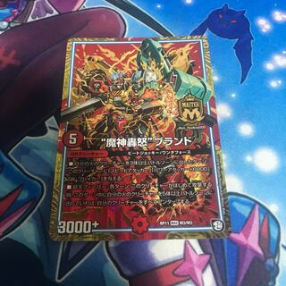 魔神轟怒ブランド