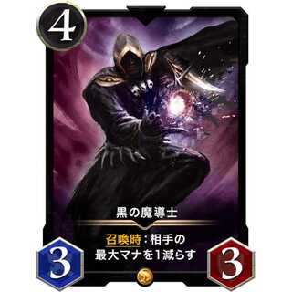 【期間限定】〈4/3/3〉黒の魔導士『魔法使い』