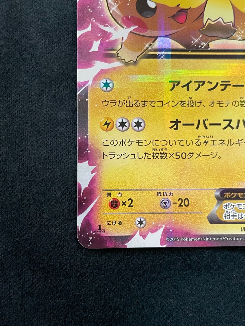 PikachuEX RR 008/027