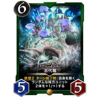 〔6/5/5〕古代龍『ドラゴン』