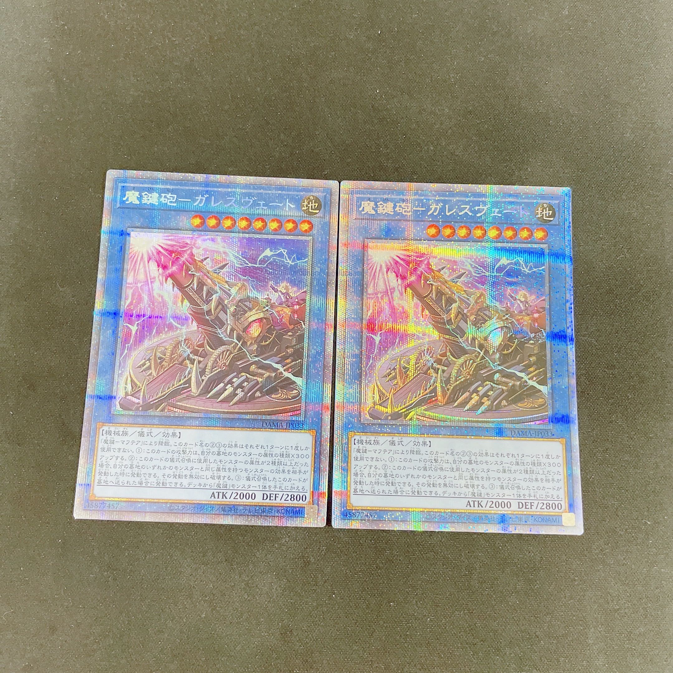 Yu-Gi-Oh Magic Key Cannon Gareth Veto [Prismatic Secret] DAMA-JP033