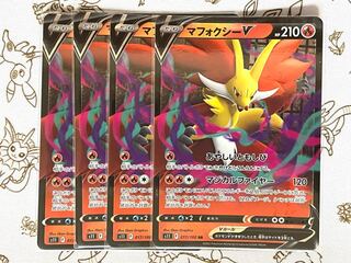 415 マフォクシーV 4枚セット