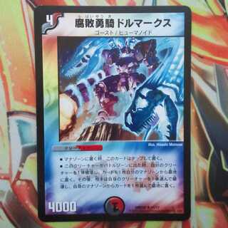 腐敗勇騎ドルマークス