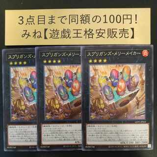 Springans Merrymaker Rare JP041