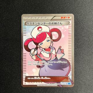 Pokemon Center Lady SR 086/080