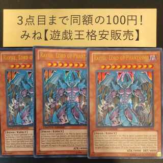 Raviel, Lord of Phantasms Ultra Rare EN003 limited
