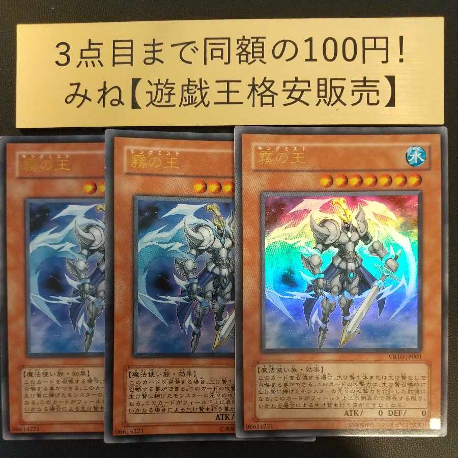 Fog King Ultra Rare JP001