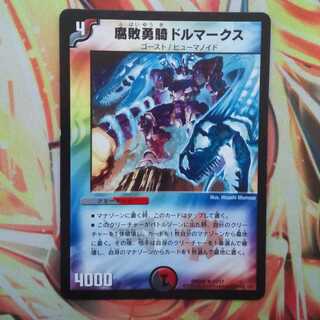 腐敗勇騎ドルマークス