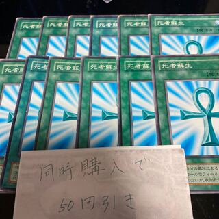 死者蘇生　2期　20732