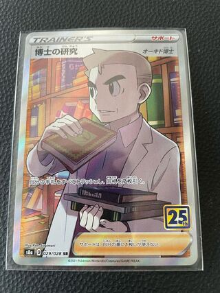 Professor's Research (Professor Magnolia) [Dr. Orchid] SR 029/028